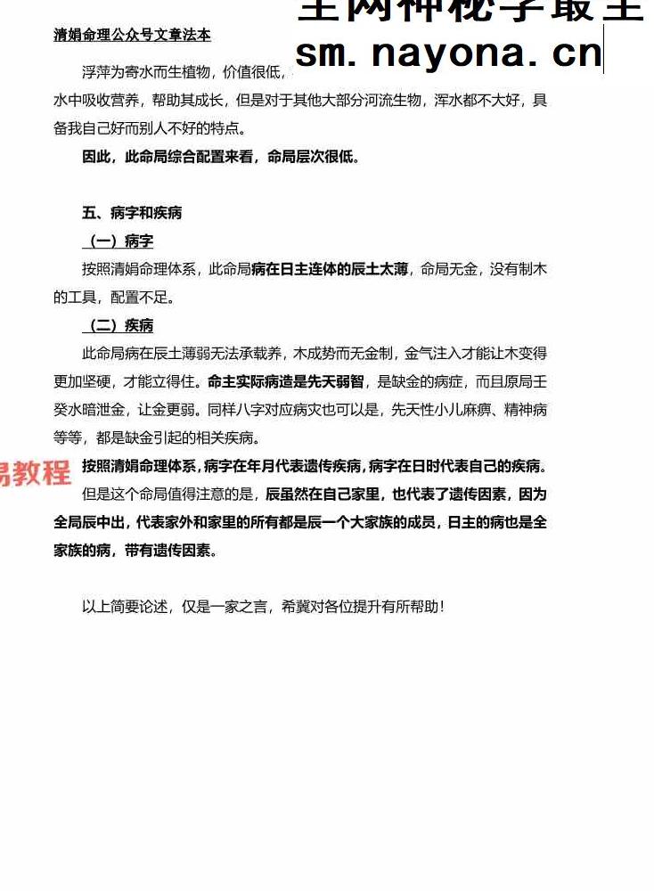 清娟命理文章法本.pdf 268页