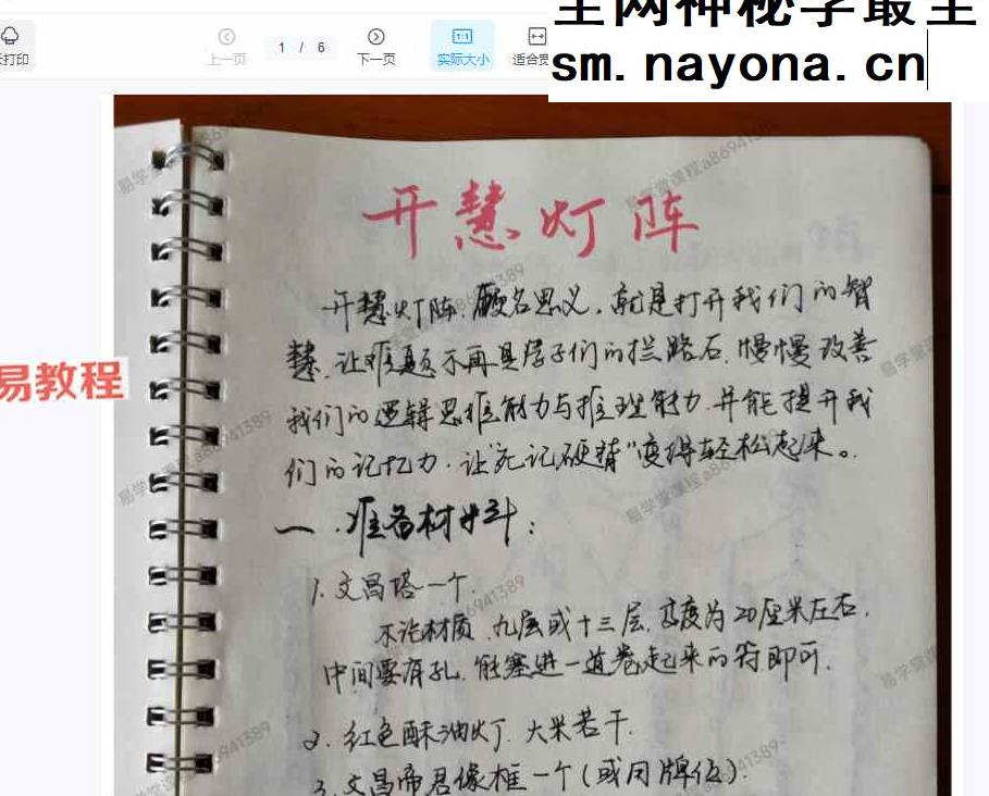 易旺-开慧灯阵视频2集+资料pdf