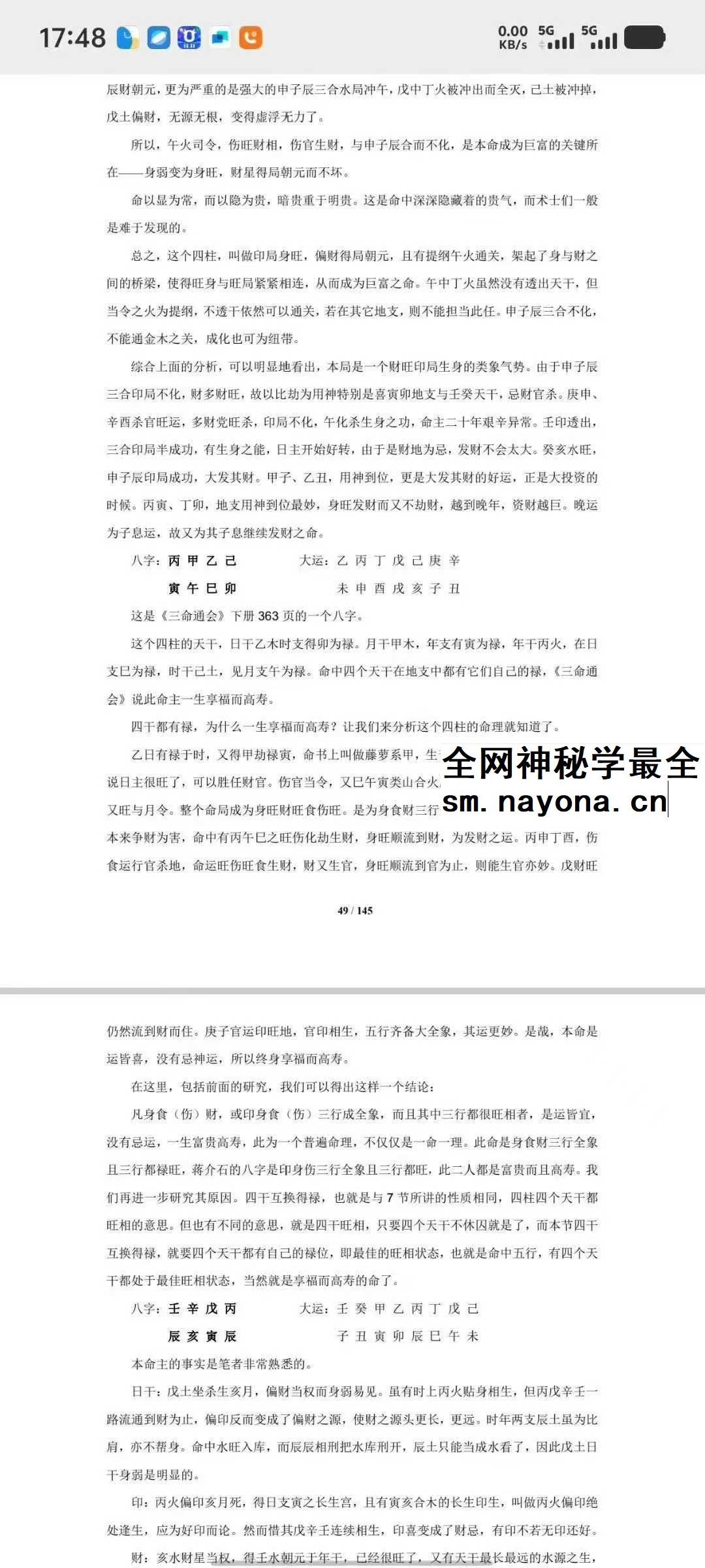 盲派八字命理大全