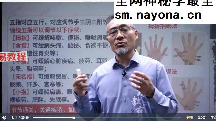 【刘均正】黄帝外经之捆扎术（线上课）视频35集