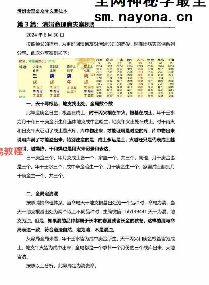 清娟命理文章法本.pdf 268页