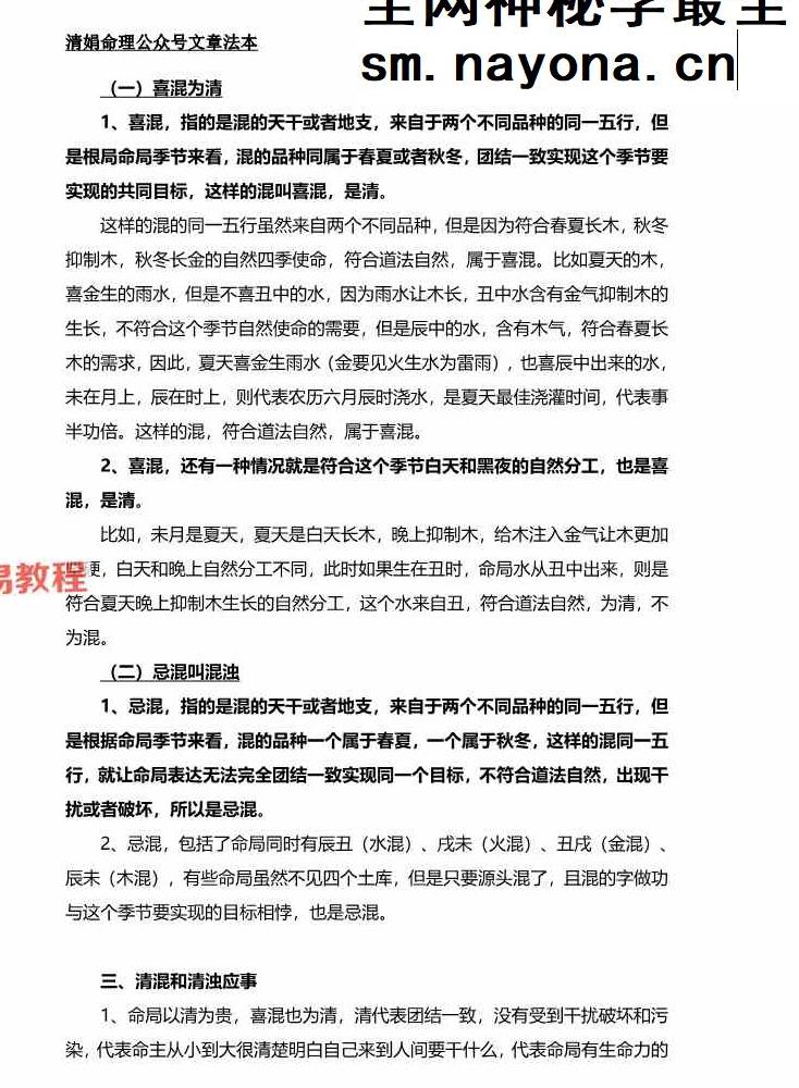 清娟命理文章法本.pdf 268页