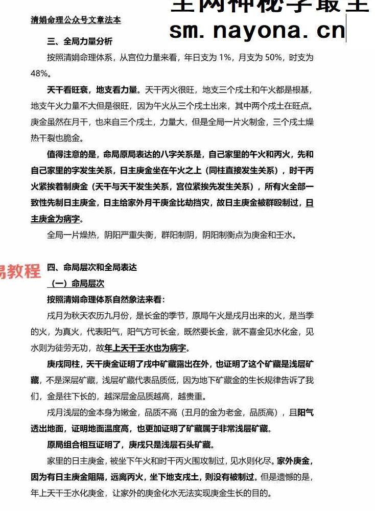 清娟命理文章法本.pdf 268页