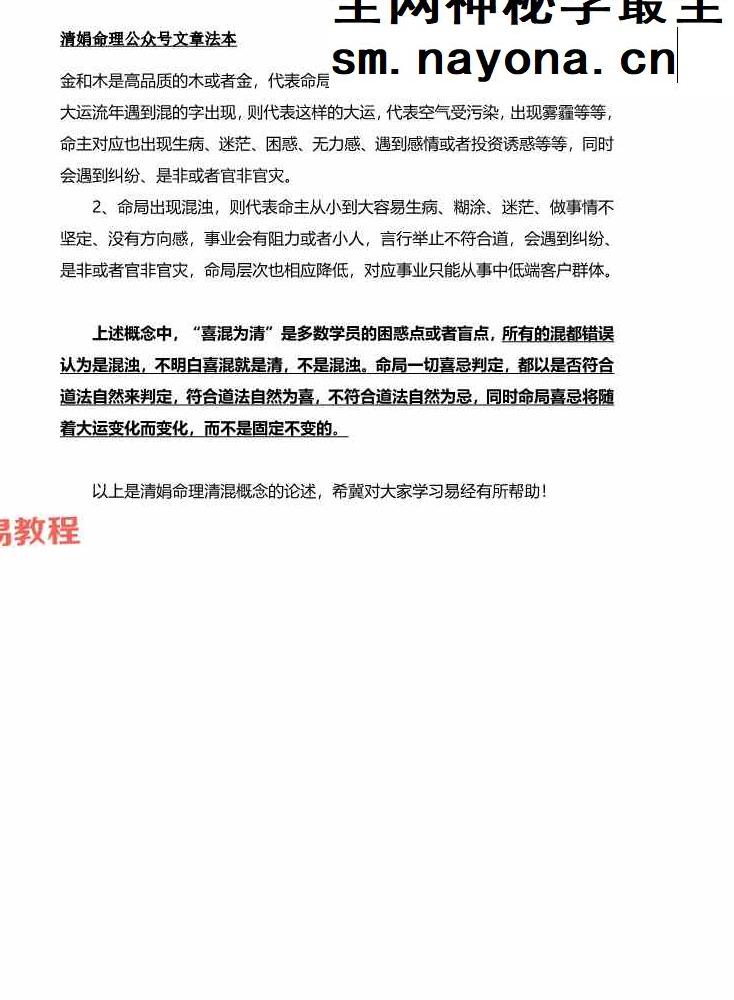 清娟命理文章法本.pdf 268页