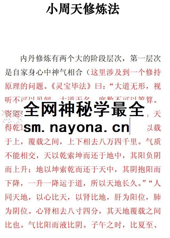 小周天修炼插图