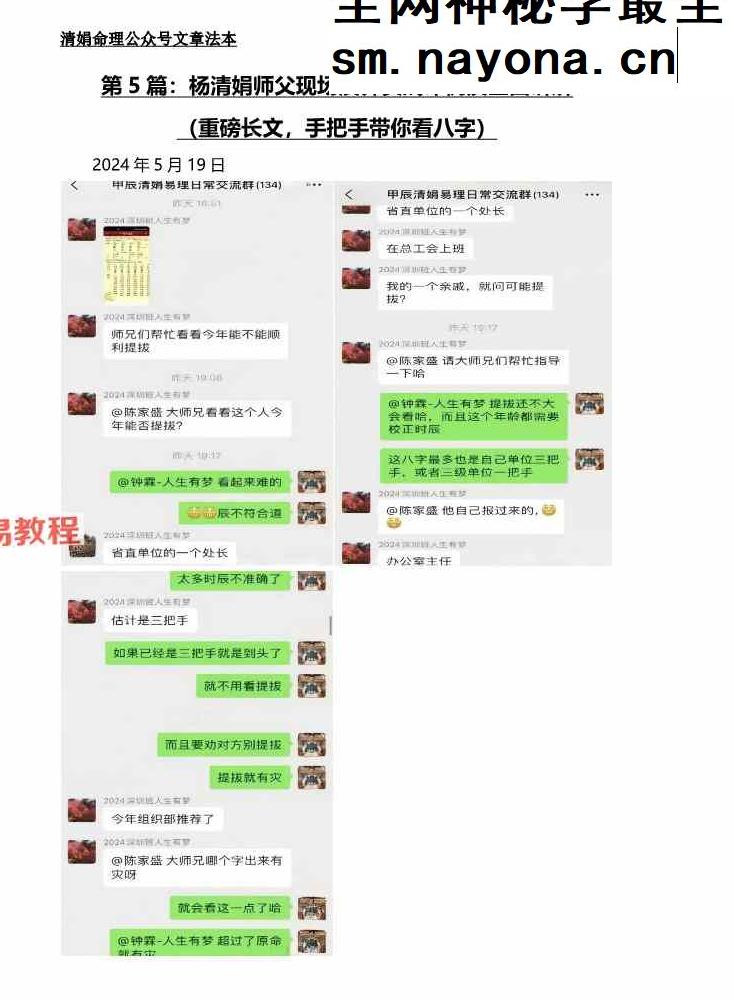 清娟命理文章法本.pdf 268页