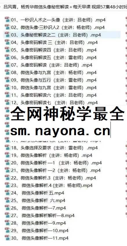 吕风青 杨秀华 微信头像秘密解读＋每天早课57集