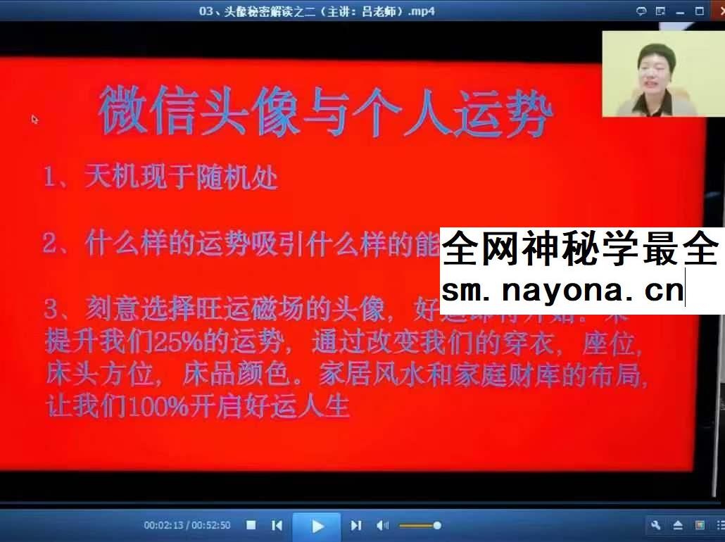 吕风青 杨秀华 微信头像秘密解读＋每天早课57集