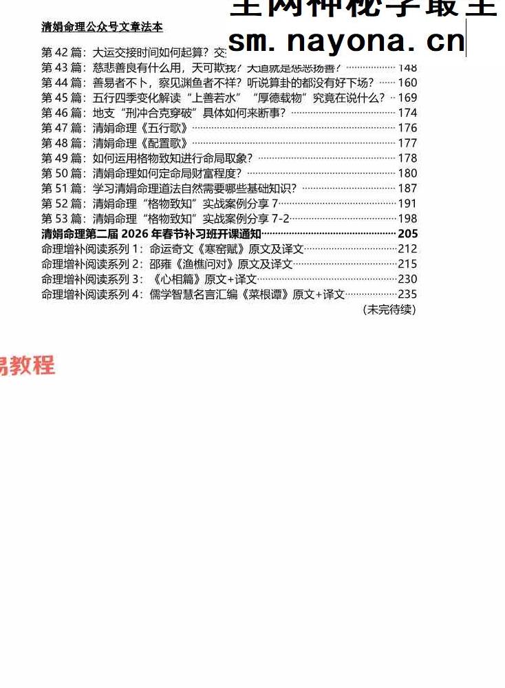 清娟命理文章法本.pdf 268页