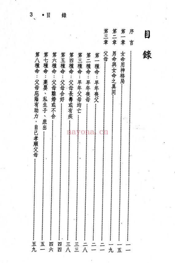 蓝传盛《女命专论：女命八字150种》系列2本.PDF电子版