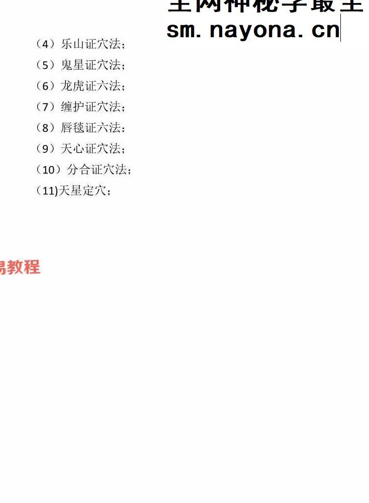 天星风水第十代密传弟子‼《天星龙穴,受教版+天星风水砂法》pdf 2册