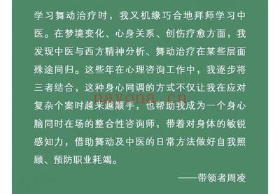 周凌《身心同调16周训练营丨整合中医、舞动与拉康，赋能心理咨询与自我照顾》视频18集
