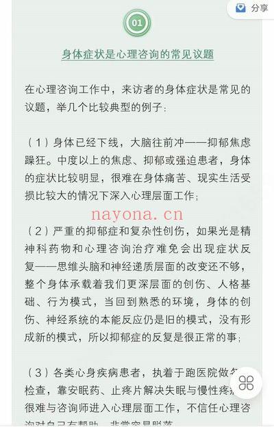 周凌《身心同调16周训练营丨整合中医、舞动与拉康，赋能心理咨询与自我照顾》视频18集