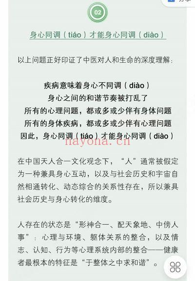 周凌《身心同调16周训练营丨整合中医、舞动与拉康，赋能心理咨询与自我照顾》视频18集