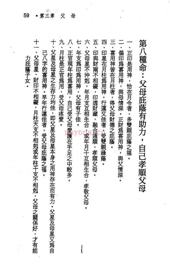 蓝传盛《女命专论：女命八字150种》系列2本.PDF电子版