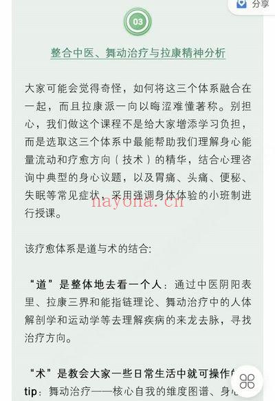 周凌《身心同调16周训练营丨整合中医、舞动与拉康，赋能心理咨询与自我照顾》视频18集