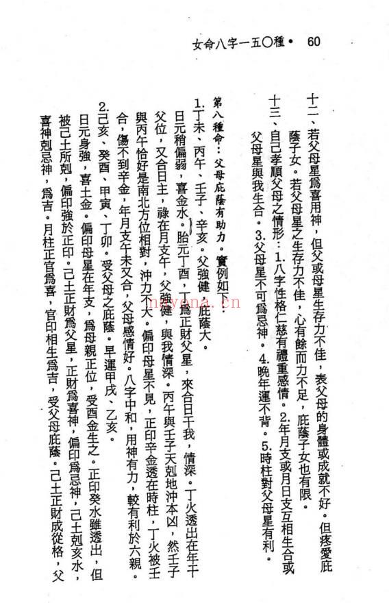 蓝传盛《女命专论：女命八字150种》系列2本.PDF电子版