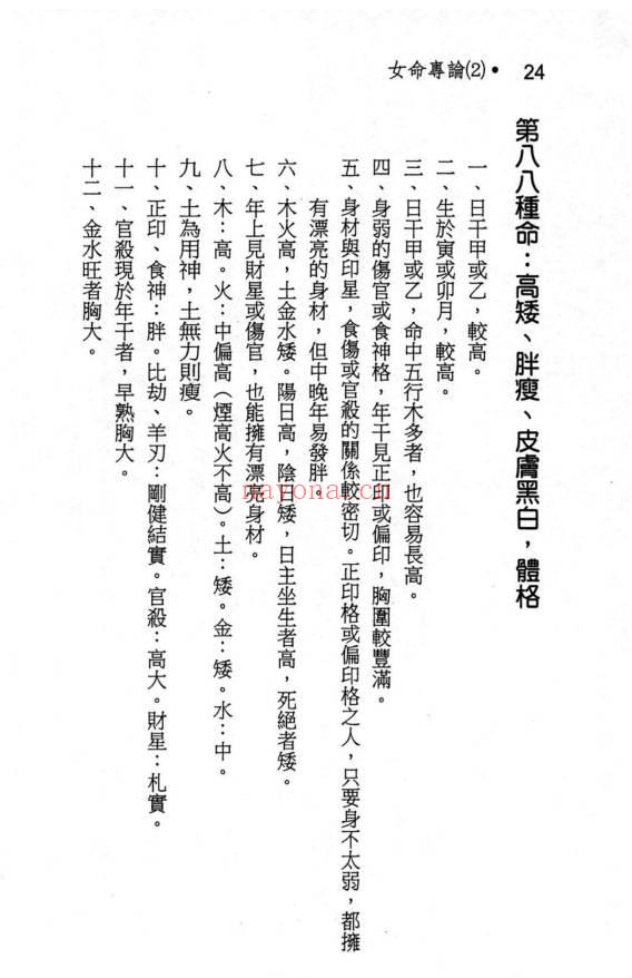 蓝传盛《女命专论：女命八字150种》系列2本.PDF电子版