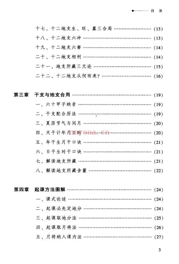 张得计《金口诀应用学：各类实战预测例题解读》409页.PDF电子版