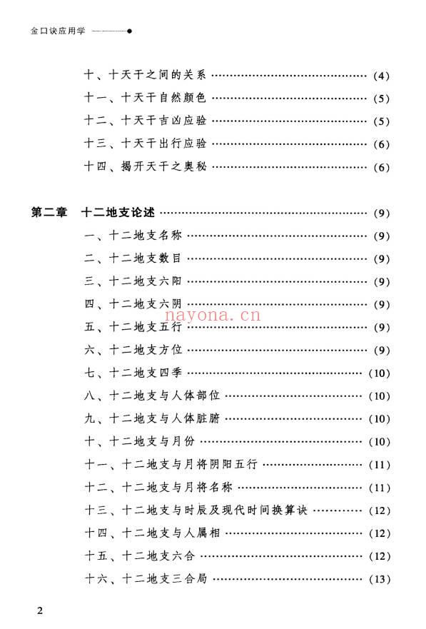 张得计《金口诀应用学：各类实战预测例题解读》409页.PDF电子版