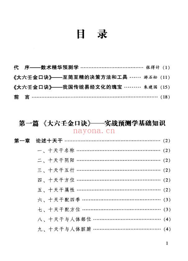 张得计《金口诀应用学：各类实战预测例题解读》409页.PDF电子版