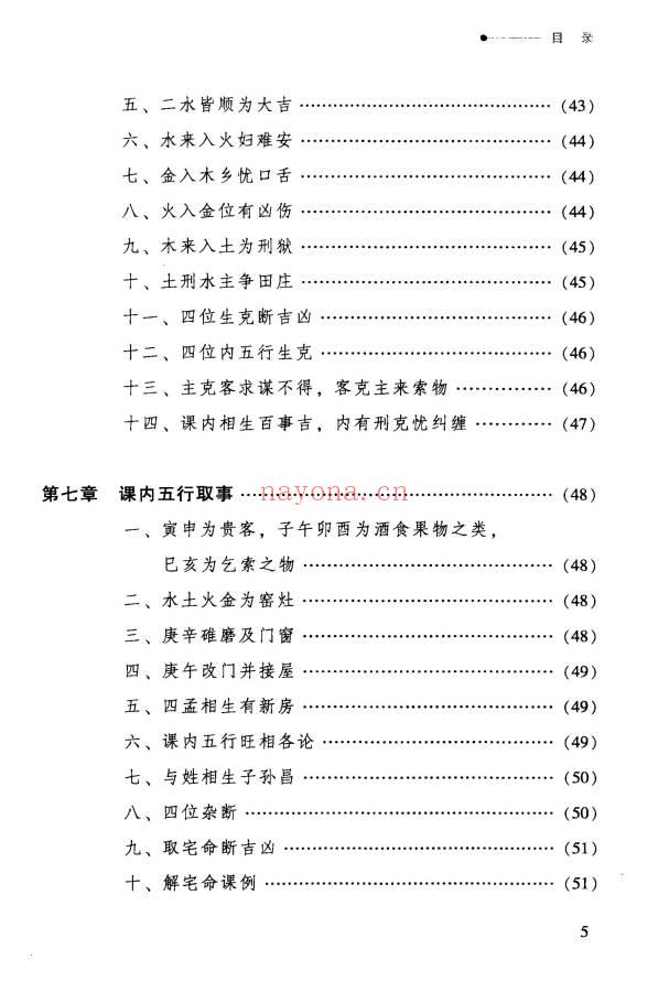 张得计《金口诀应用学：各类实战预测例题解读》409页.PDF电子版