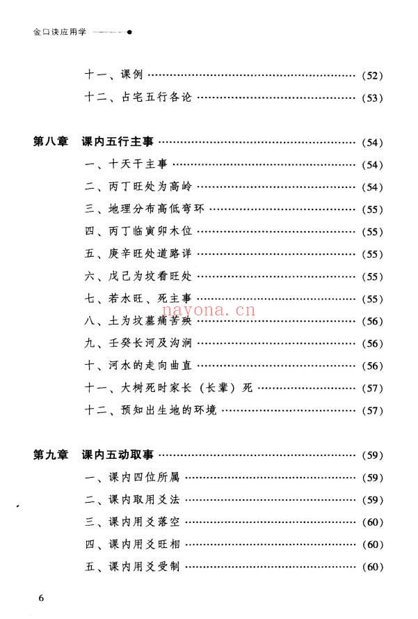 张得计《金口诀应用学：各类实战预测例题解读》409页.PDF电子版