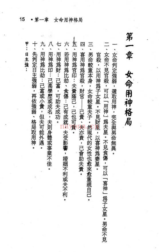 蓝传盛《女命专论：女命八字150种》系列2本.PDF电子版