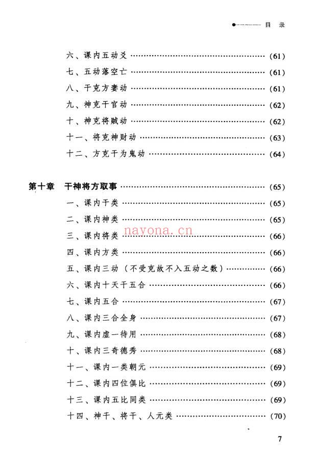 张得计《金口诀应用学：各类实战预测例题解读》409页.PDF电子版