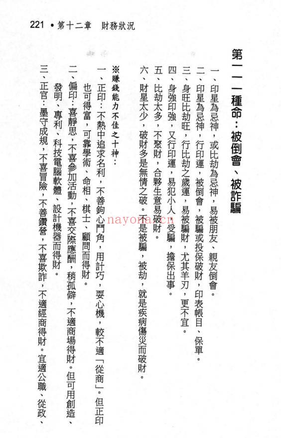 蓝传盛《女命专论：女命八字150种》系列2本.PDF电子版