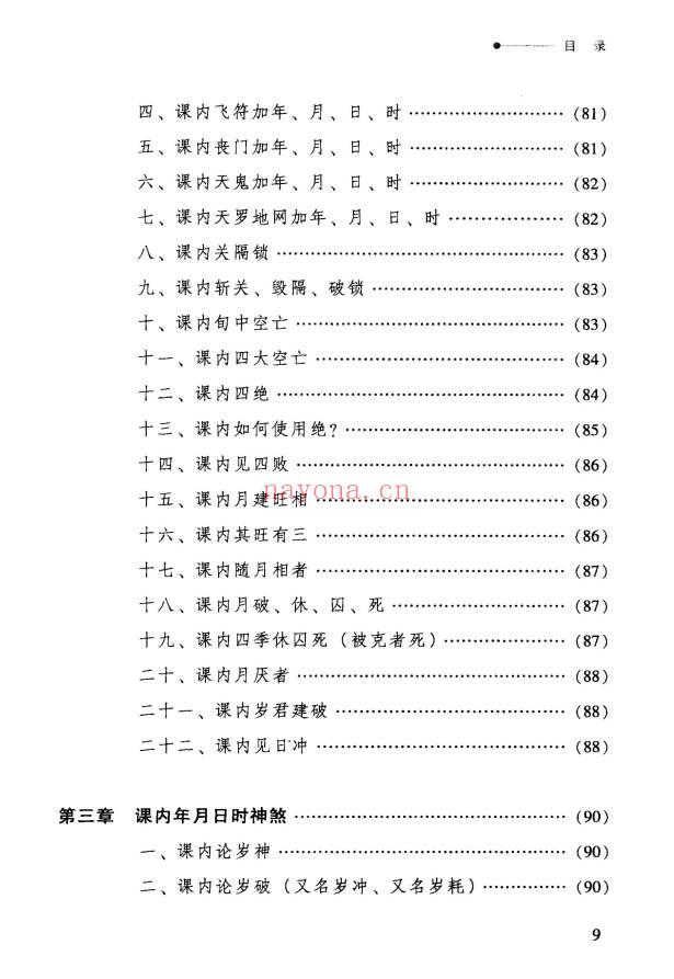 张得计《金口诀应用学：各类实战预测例题解读》409页.PDF电子版