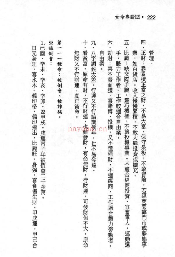 蓝传盛《女命专论:女命八字150种》系列2本.PDF电子版