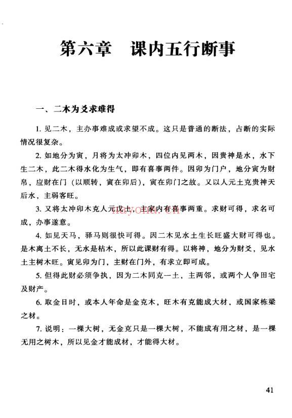 张得计《金口诀应用学：各类实战预测例题解读》409页.PDF电子版