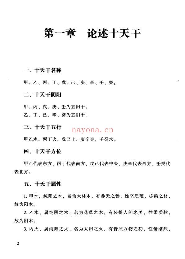张得计《金口诀应用学：各类实战预测例题解读》409页.PDF电子版