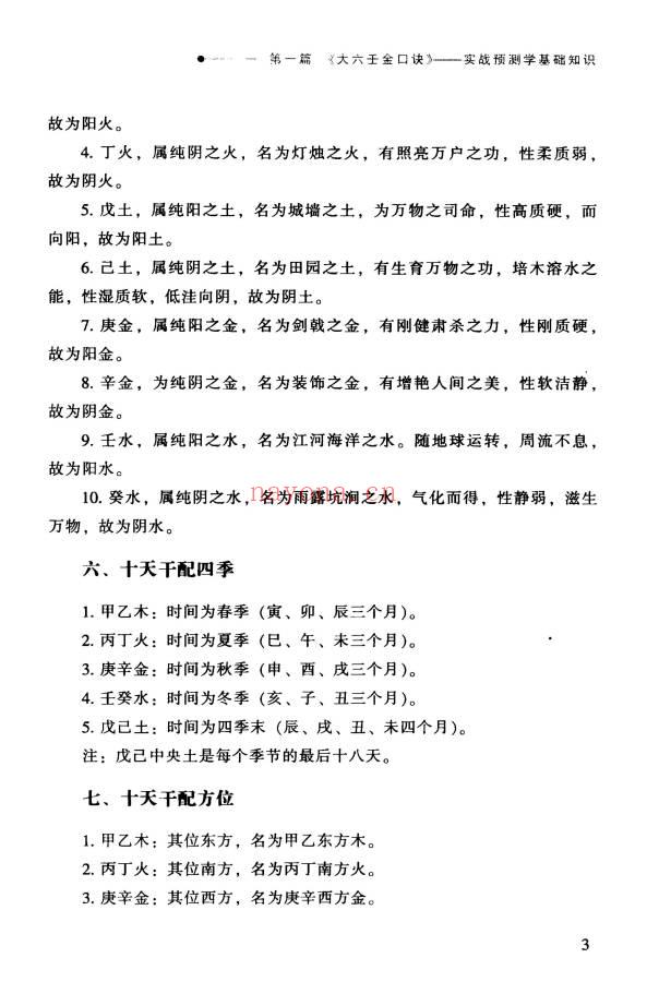 张得计《金口诀应用学：各类实战预测例题解读》409页.PDF电子版