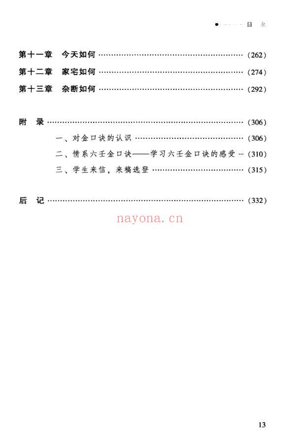 张得计《金口诀应用学：各类实战预测例题解读》409页.PDF电子版