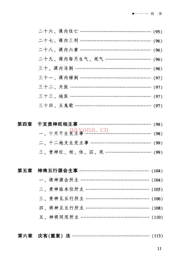 张得计《金口诀应用学：各类实战预测例题解读》409页.PDF电子版