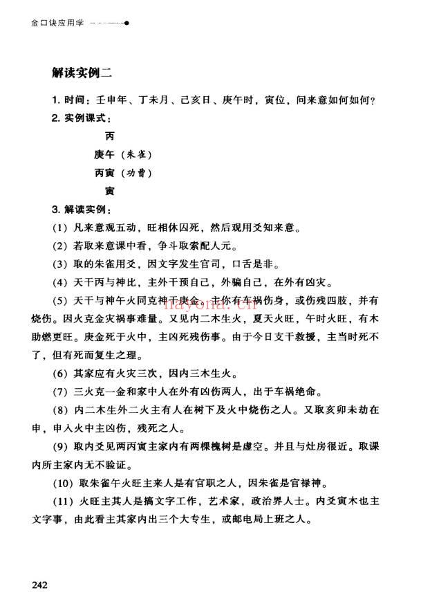 张得计《金口诀应用学:各类实战预测例题解读》409页.PDF电子版