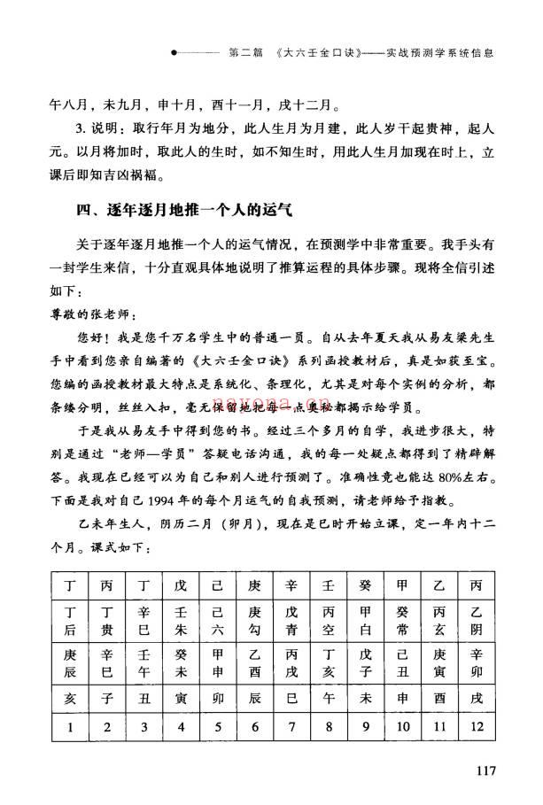 张得计《金口诀应用学：各类实战预测例题解读》409页.PDF电子版