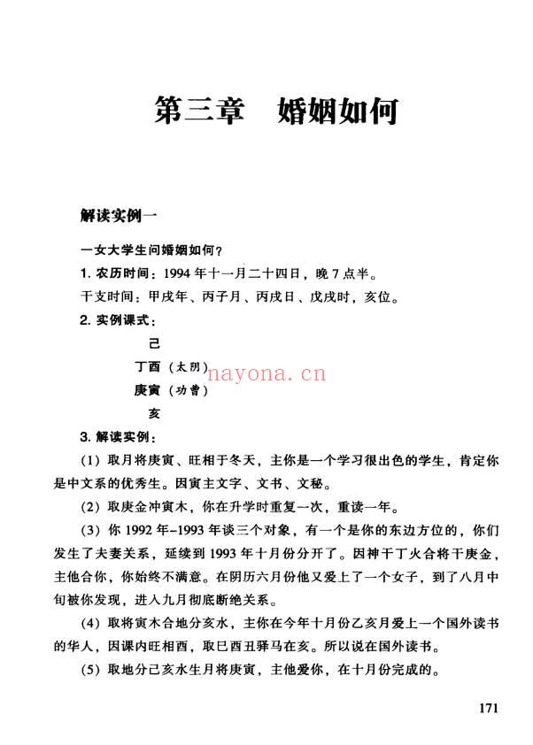 张得计《金口诀应用学：各类实战预测例题解读》409页.PDF电子版