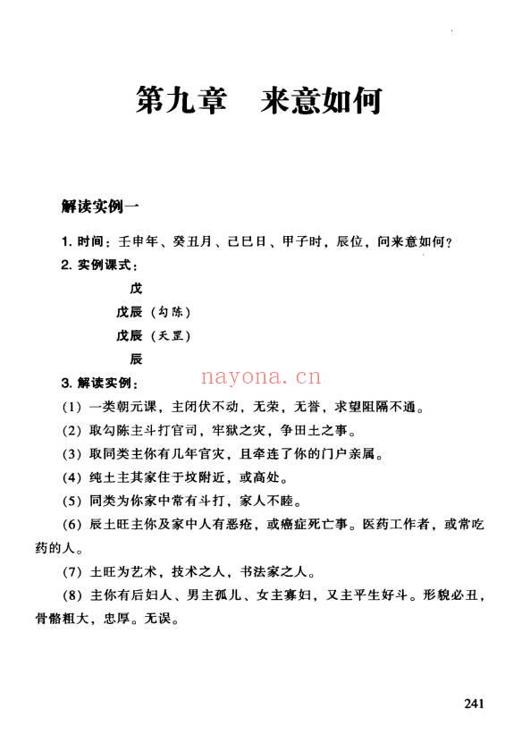 张得计《金口诀应用学：各类实战预测例题解读》409页.PDF电子版