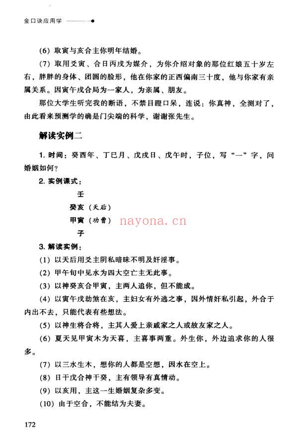 张得计《金口诀应用学：各类实战预测例题解读》409页.PDF电子版