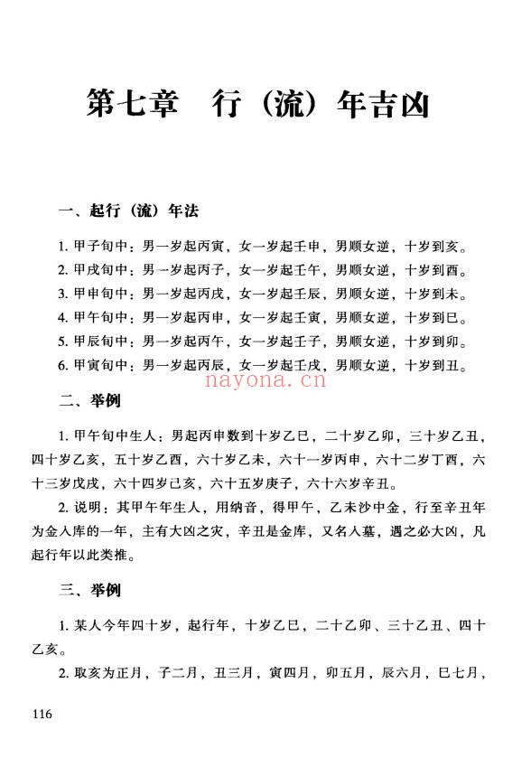 张得计《金口诀应用学：各类实战预测例题解读》409页.PDF电子版