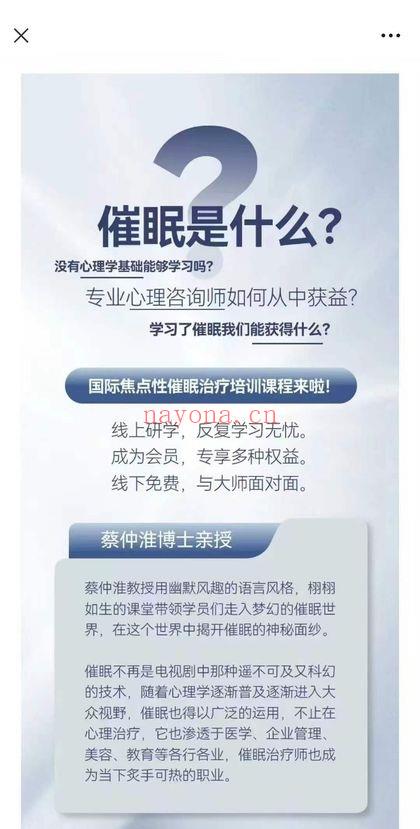 蔡仲淮博士《国际焦点性催眠技术实操班》视频课34集