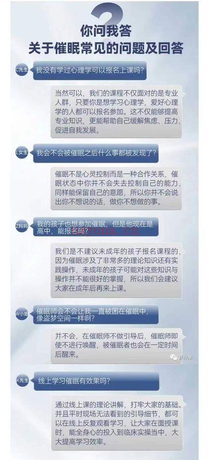 蔡仲淮博士《国际焦点性催眠技术实操班》视频课34集