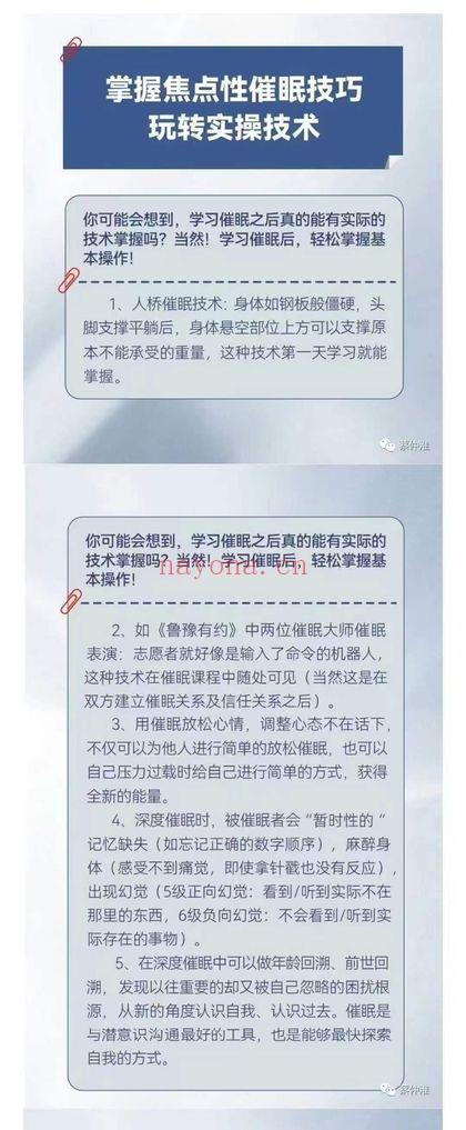 蔡仲淮博士《国际焦点性催眠技术实操班》视频课34集