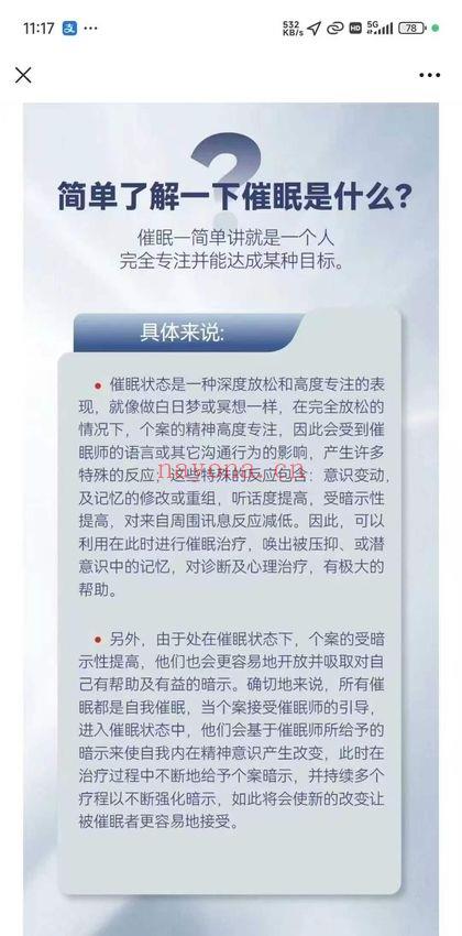 蔡仲淮博士《国际焦点性催眠技术实操班》视频课34集