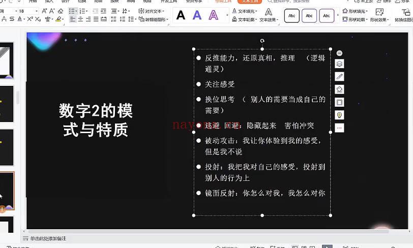 秦月老师《宇宙灵数》视频课15集
