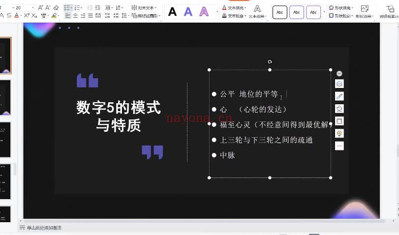 秦月老师《宇宙灵数》视频课15集