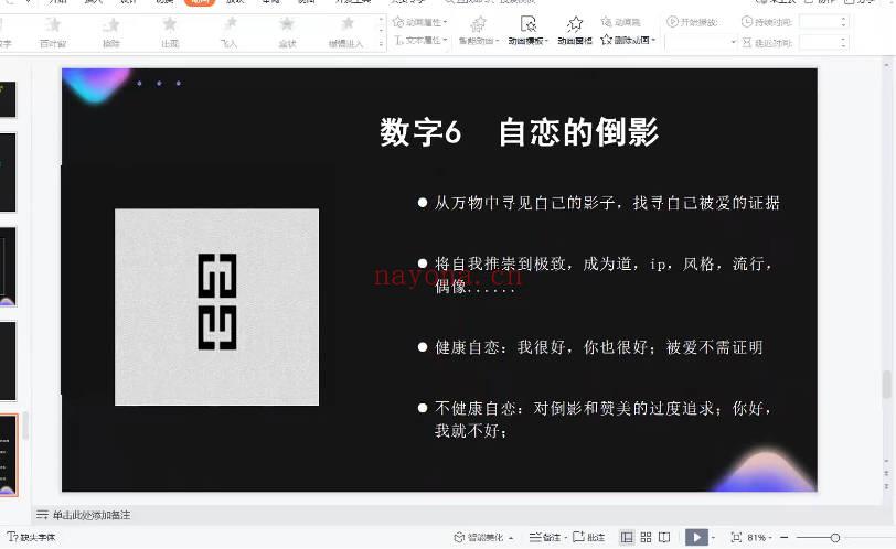 秦月老师《宇宙灵数》视频课15集